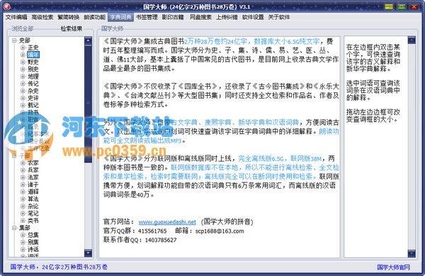 国学大师 3.3 官方版