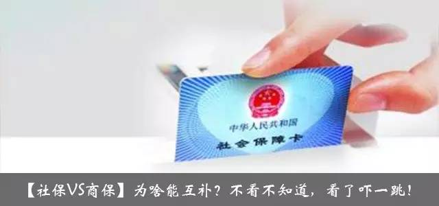 区分商业保险和社会保险的角度_社会保险与商业保险的区别_保险分社会保险和商业保险