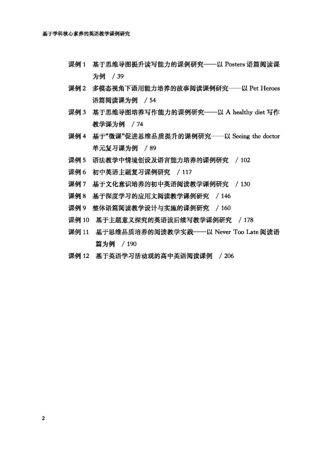 基于学科核心素养的历史教学课例研究_基于核心素养的历史教学_历史核心素养课题研究