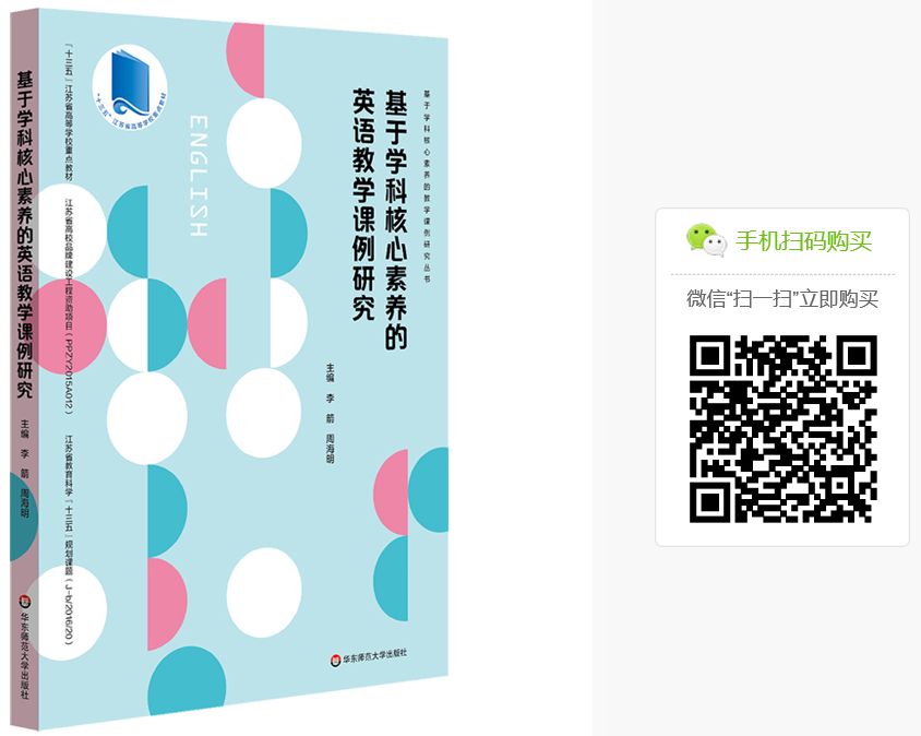 基于核心素养的历史教学_基于学科核心素养的历史教学课例研究_历史核心素养课题研究