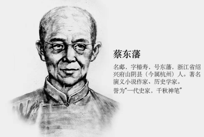 历史上的今天1877年7月23日著名文史大家蔡东藩诞辰