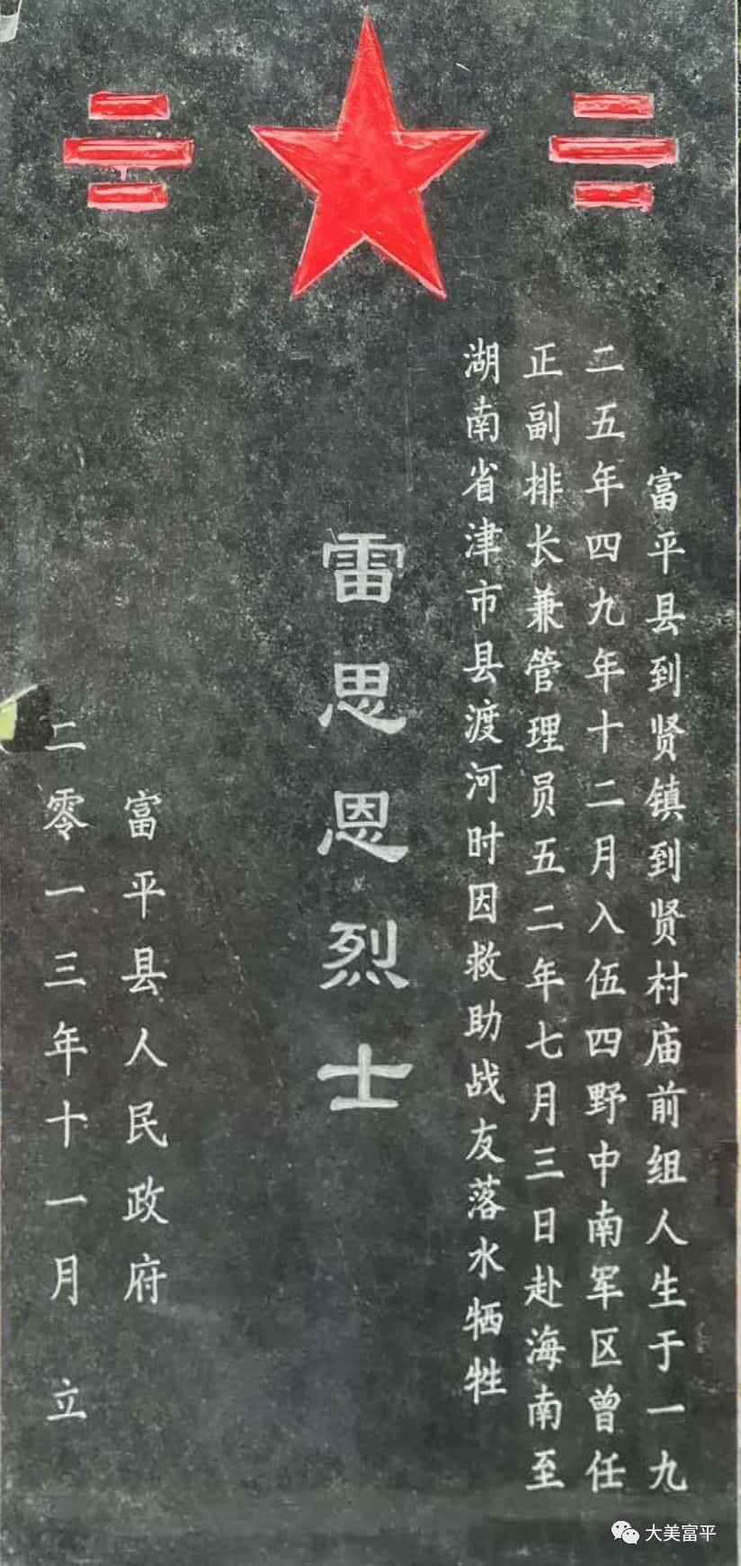 富平有哪些名人_富平历史名人_富平古代名人