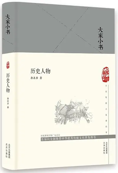 人物评价历史考研拿破仑_评价历史人物_人物评价历史高考题