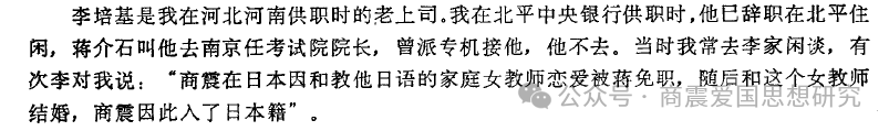 商震的夫人安田作子曾是商震将军任驻日本大使馆馆长期间的日文教师