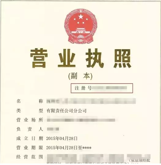 统一社会信用代码是什么?为什么营业执照上注册号没了?