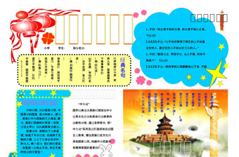 2021年国学经典小报