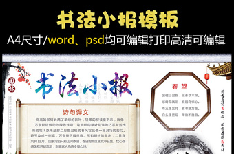 2021年书法小报国学经典传统文化手抄小报
