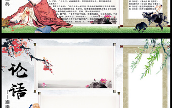 2021年清新中国风国学经典论语电子小报模板