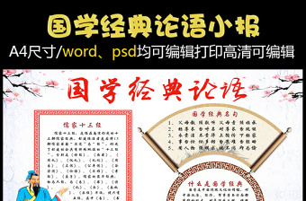 2021年国学经典小报国学教育小报