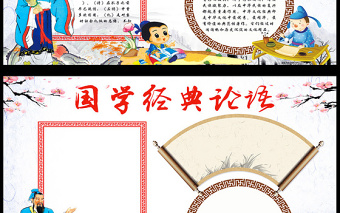 2021年国学经典小报国学教育小报