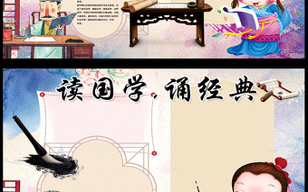 2021年传统国学经典小报读书阅读小报模板