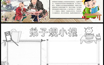 2023弟子规手抄报古风经典国学传统弟子规作者介绍电子小报模板