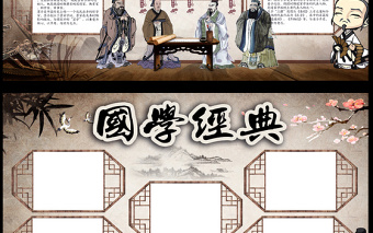 2021年最新中国风国学经典传统文化小报手抄...