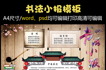 2021年书法小报国学经典中国风传统文化手抄...