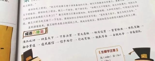 成语历史故事有哪些书_历史成语故事有哪些_成语历史故事有哪