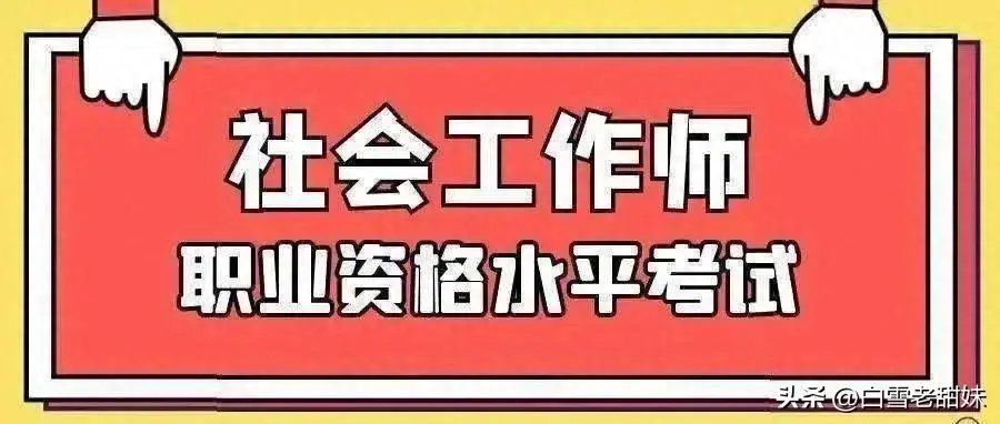 社会工作学_社会学工作专业是学什么的_社会学工作前景