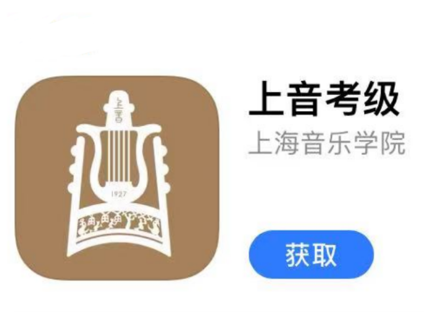 上海音乐学院的社会艺术考级_上海音乐学院社会艺术乐理考级_上海音乐学院社会艺术乐理考级