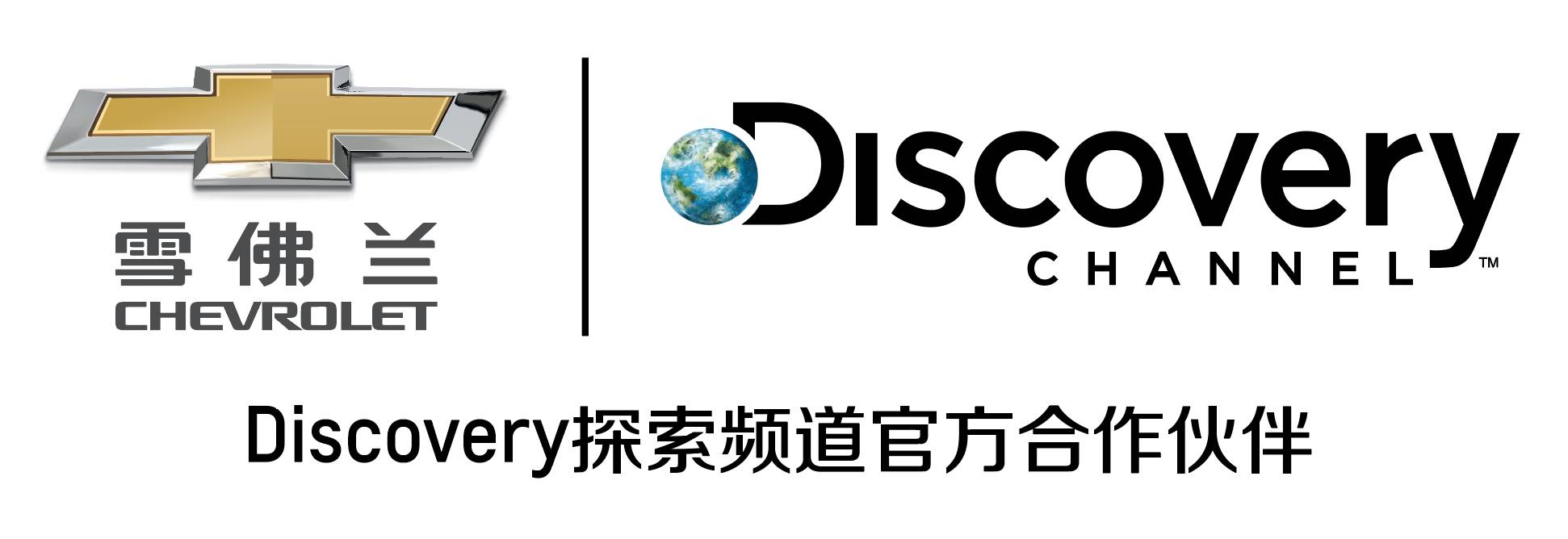 Discovery探索频道和“他”都来了，和你聊聊什么叫实力