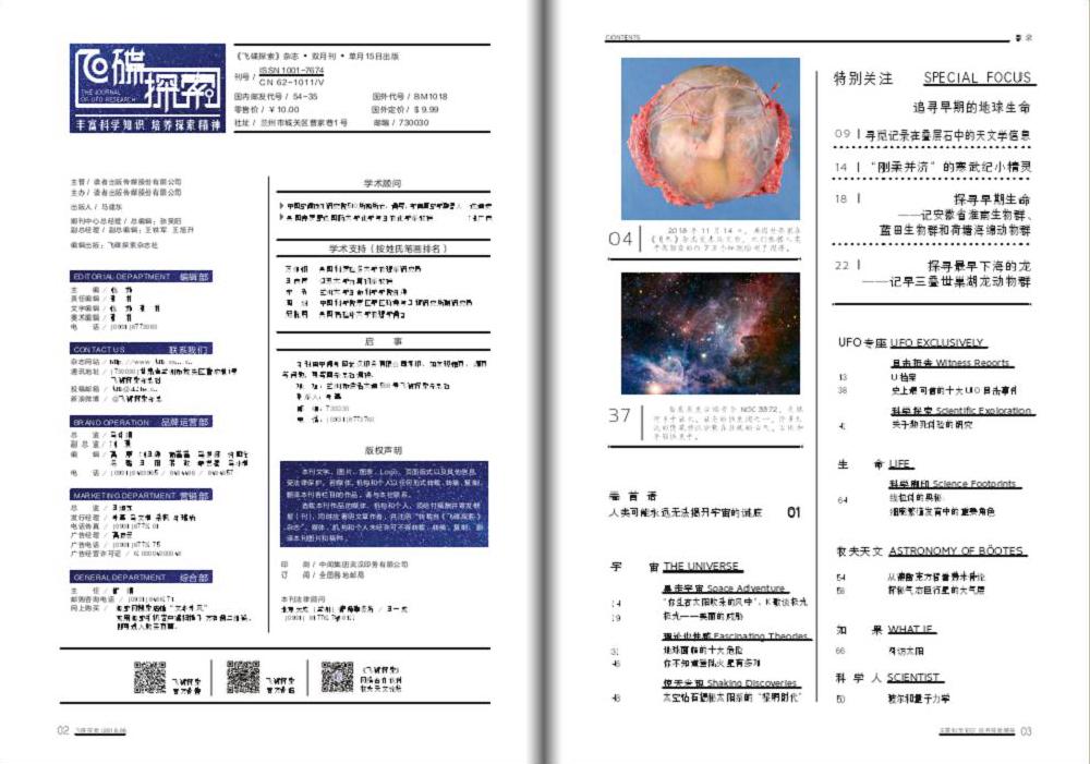 飞碟探索主编_飞碟探索_飞碟探索为何停刊