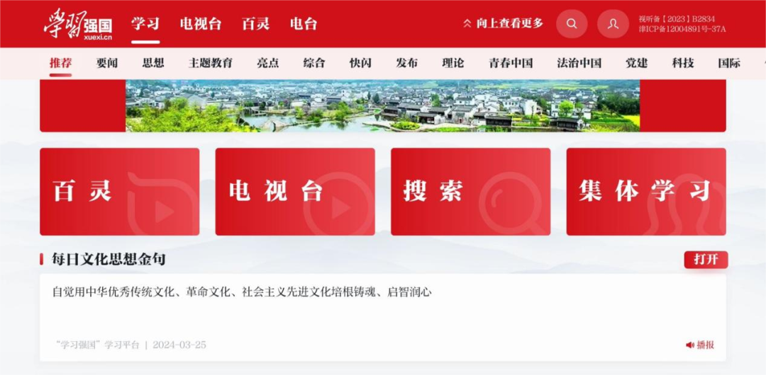网上学习平台_中国学网官网_中国学习网