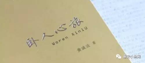 净峰|76岁古稀、高位截瘫、29年卧床不起却在全惠安县出名了