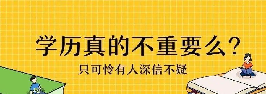 现在的社会文凭重要吗_现在这个社会文凭重要吗_当今社会文凭的重要性