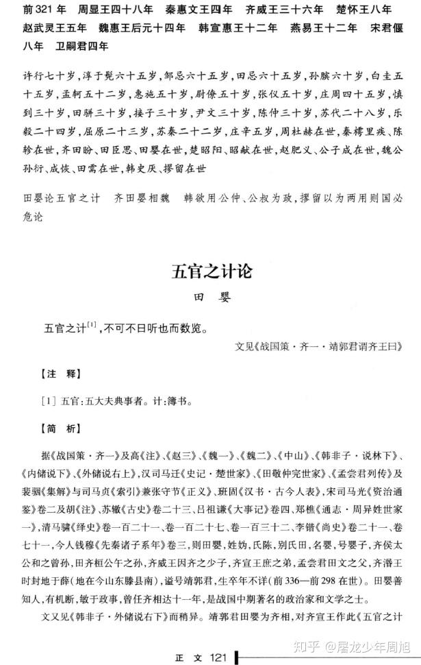 战国策_战国策田单将攻狄文言文翻译_战国策全文