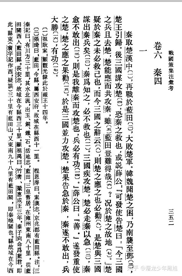 战国策田单将攻狄文言文翻译_战国策全文_战国策