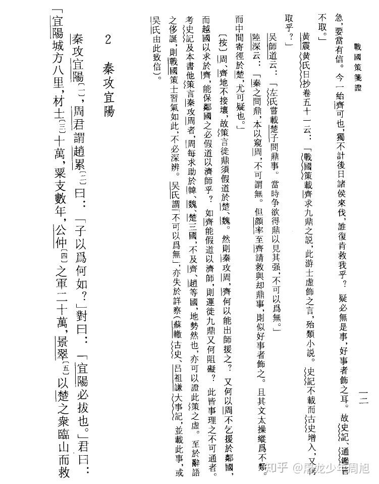 战国策田单将攻狄文言文翻译_战国策_战国策全文