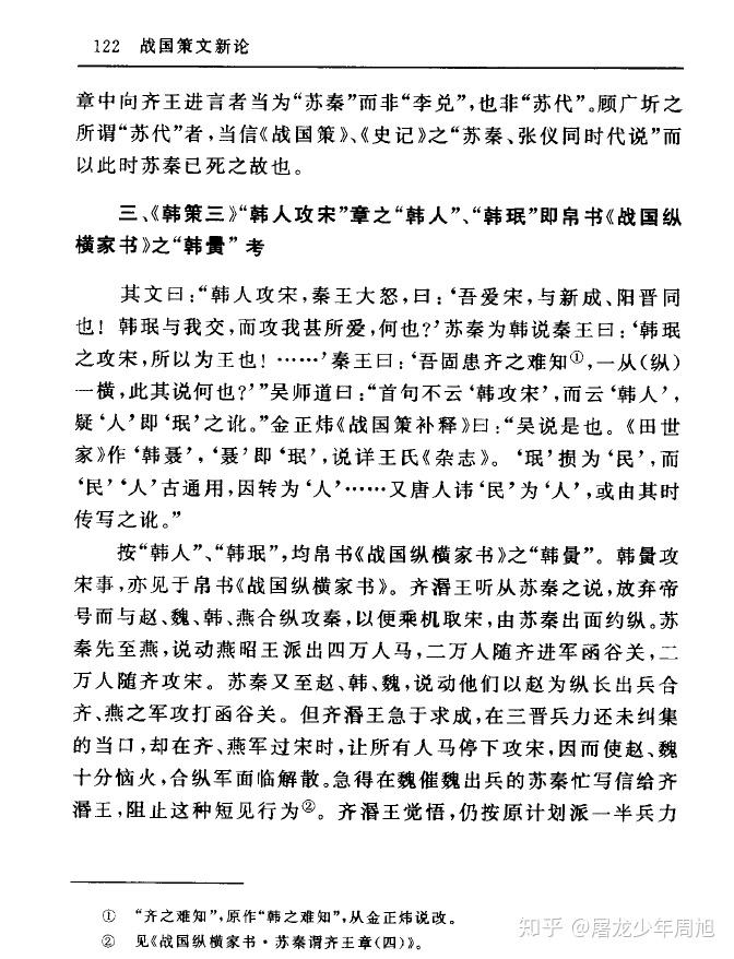 战国策田单将攻狄文言文翻译_战国策全文_战国策