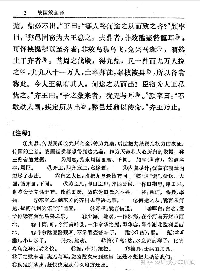 战国策田单将攻狄文言文翻译_战国策_战国策全文