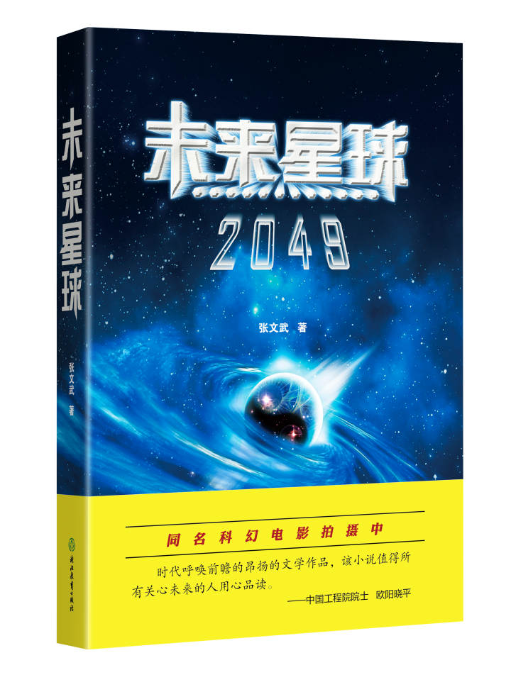 未来星球2049.jpg