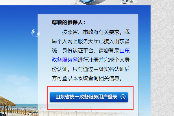 日照本地保险_日照市社会保险网上查询系统_日照市保险行业协会网站