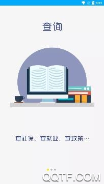日照人社局社保查询app安卓版
