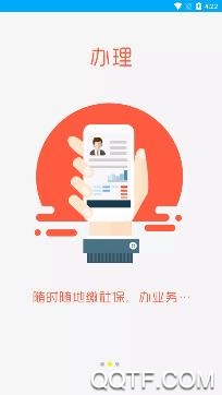 日照人社局社保查询app安卓版