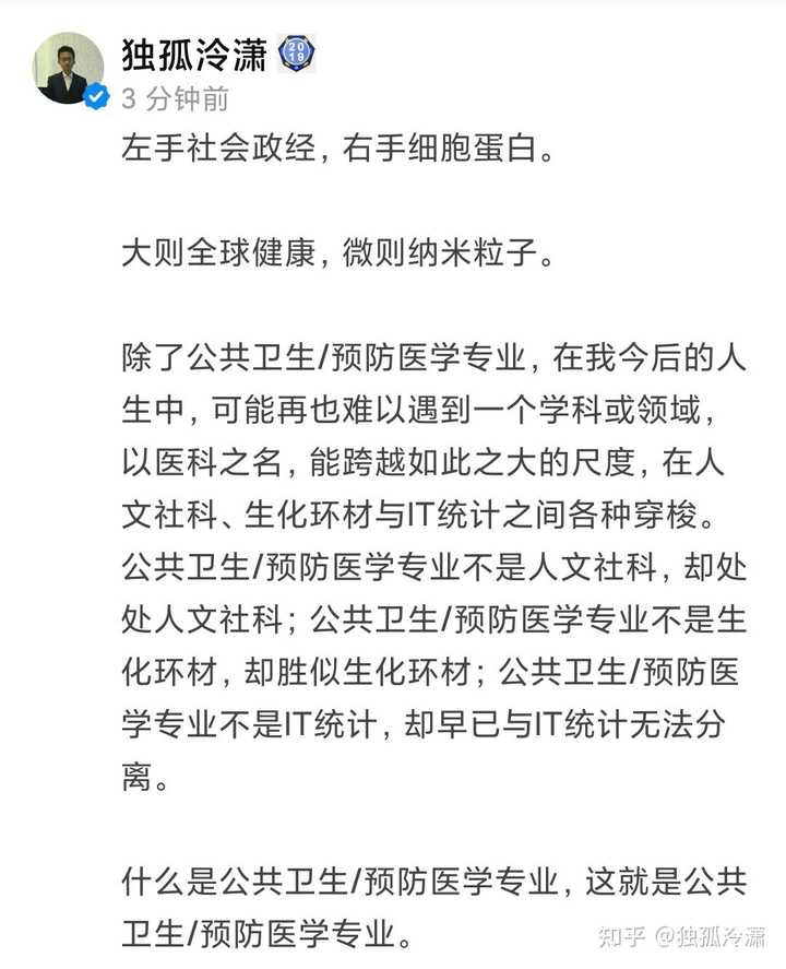 「预防医学」专业是一门什么样的专业？