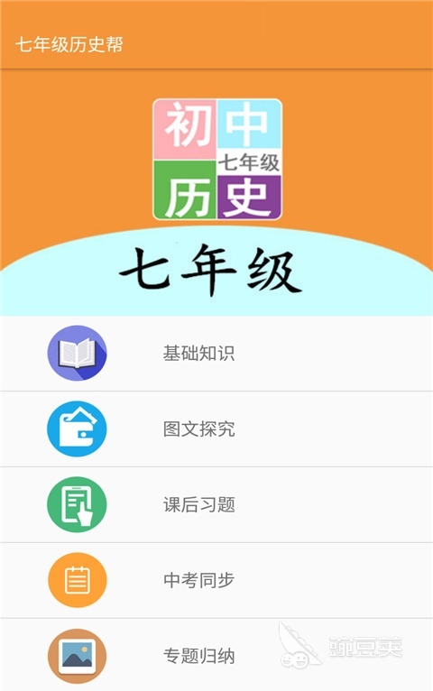 学习初中历史的软件_初中历史的app_初中历史软件推荐