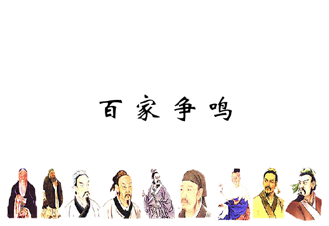 百家争鸣发生在什么时期？