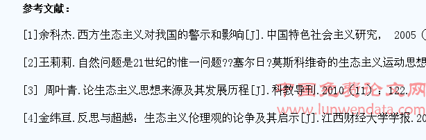 基于社会管理下西方生态主义主要流派及观点评述