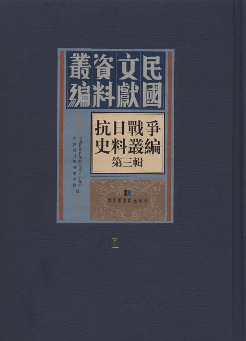 抗战史料数据平台_抗战史料研究_抗战史研究专家