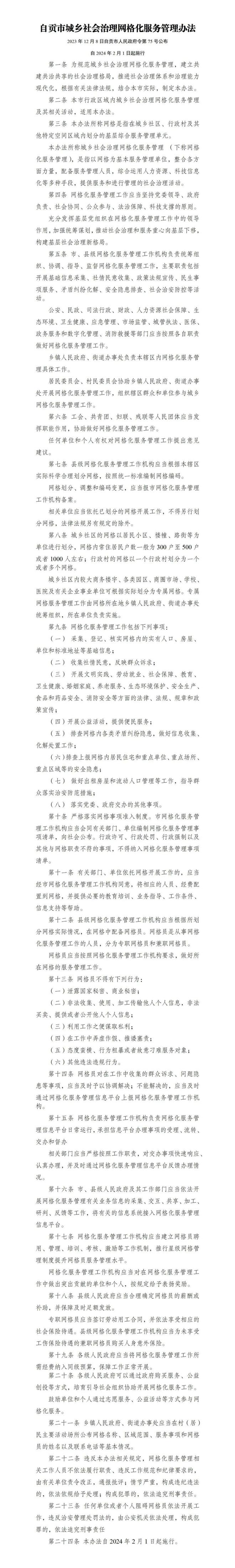 网格化社会管理服务中心_网格化社会管理_网格化社会管理组织体系