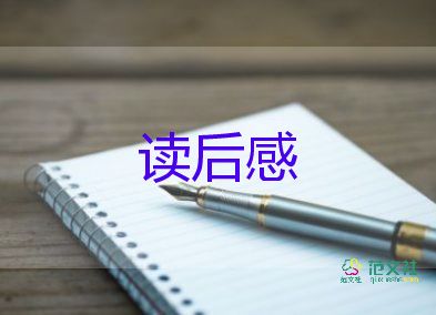 写国学经典的读后感优质8篇