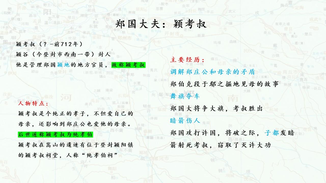 白话翻译东周列国志第七回04：郑庄公骄傲自满，颍考叔劝谏献计