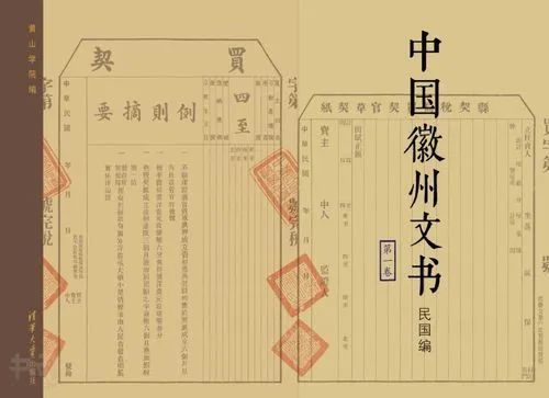 阿风：历史研究所徽学研究的回顾与展望