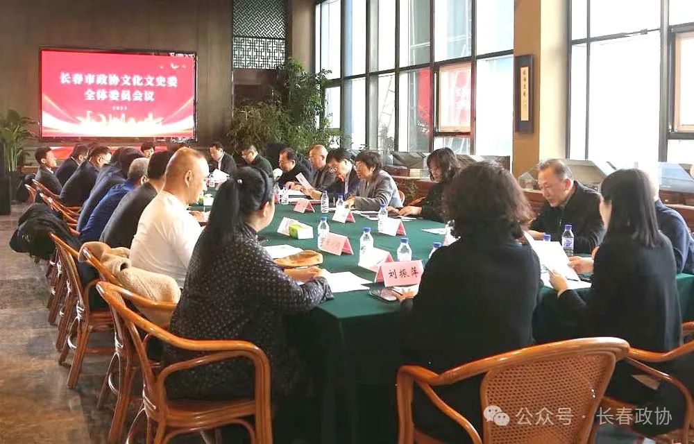 市政协文化文史委召开2024年度全体委员会议