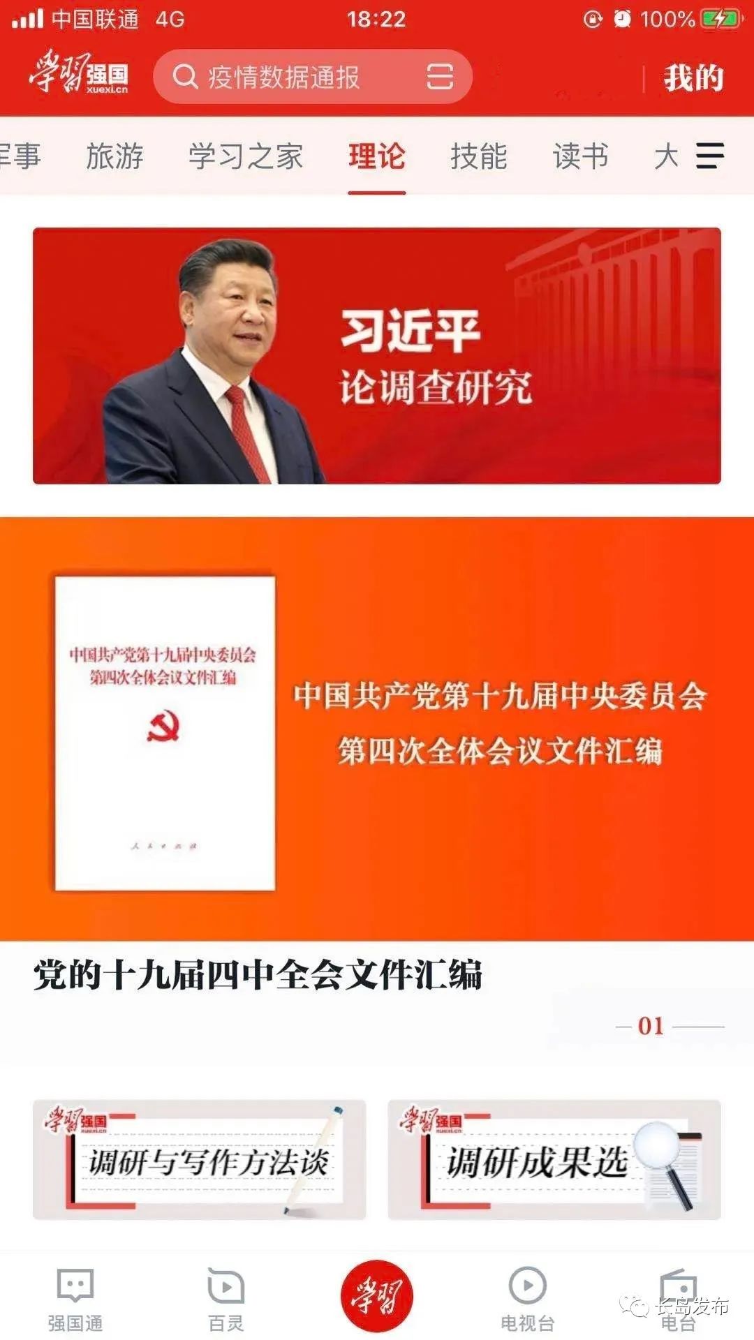 攻略来啦！速看“学习强国”如何成为史上最强实用平台