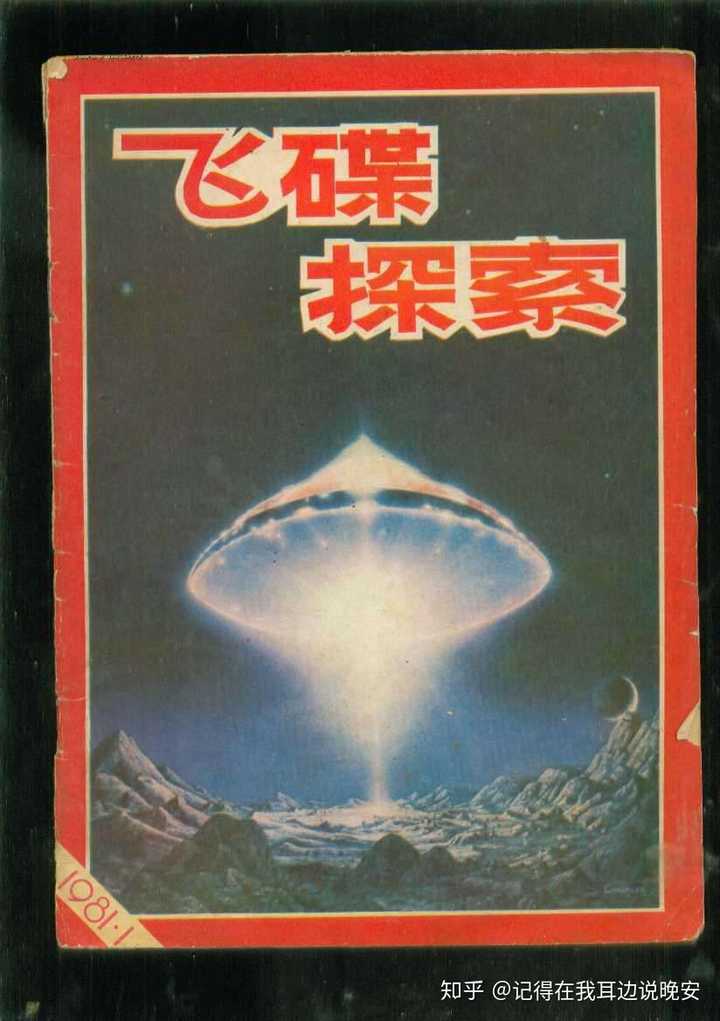 飞碟探索杂志社_飞碟探索杂志_飞碟探索杂志在线阅读