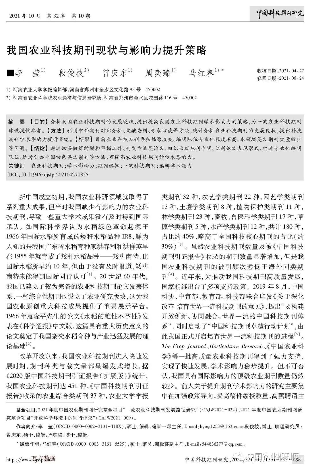 中国学术期刊网app_中国学术期刊网_中国学术期刊论文网