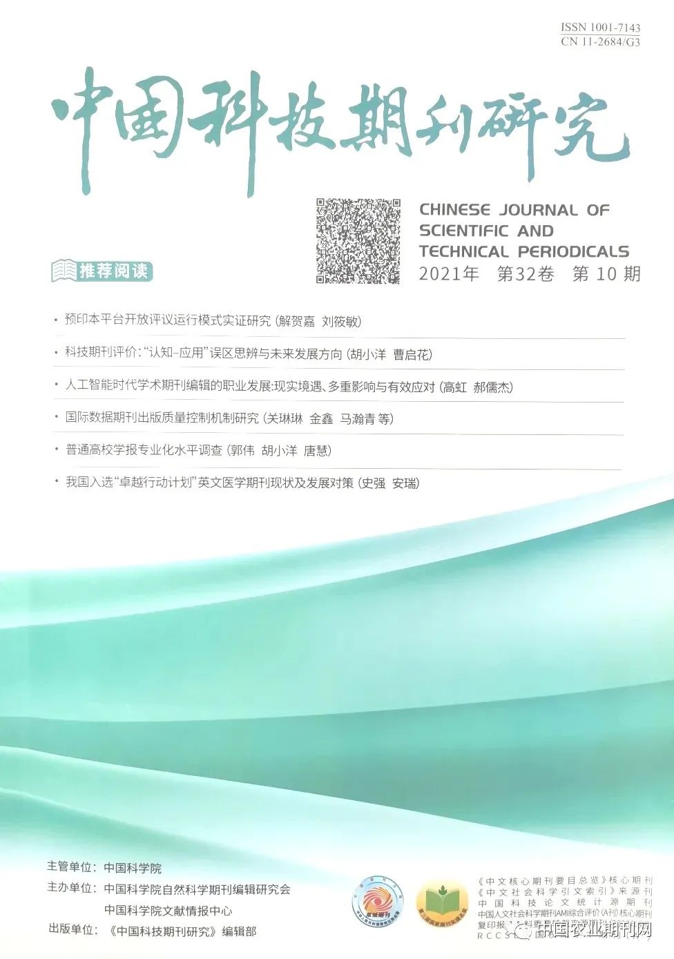 中国学术期刊论文网_中国学术期刊网app_中国学术期刊网