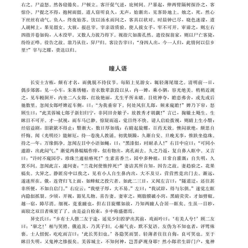 鬼怪故事_鬼怪故事梗概_中国鬼怪故事
